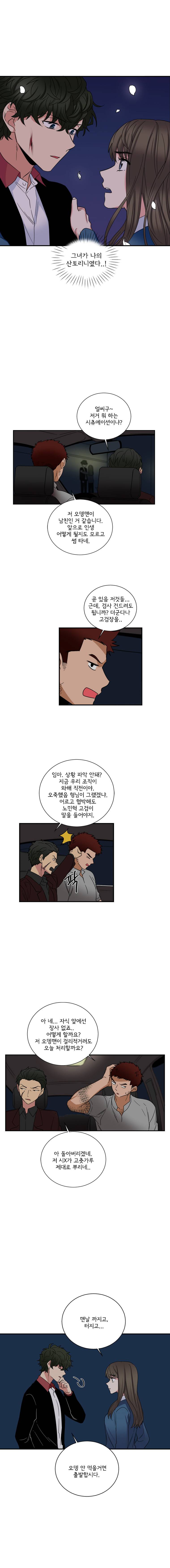 대치동 일타강사 97화 1