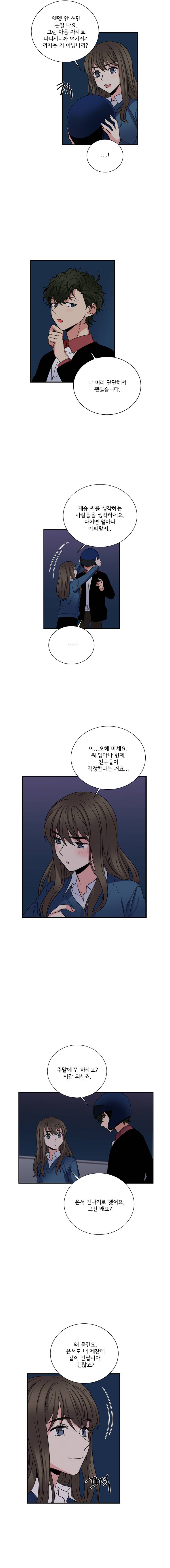 대치동 일타강사 97화 2