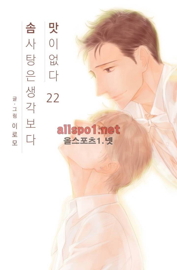 솜사탕은 생각보다 맛이 없다 22화 1