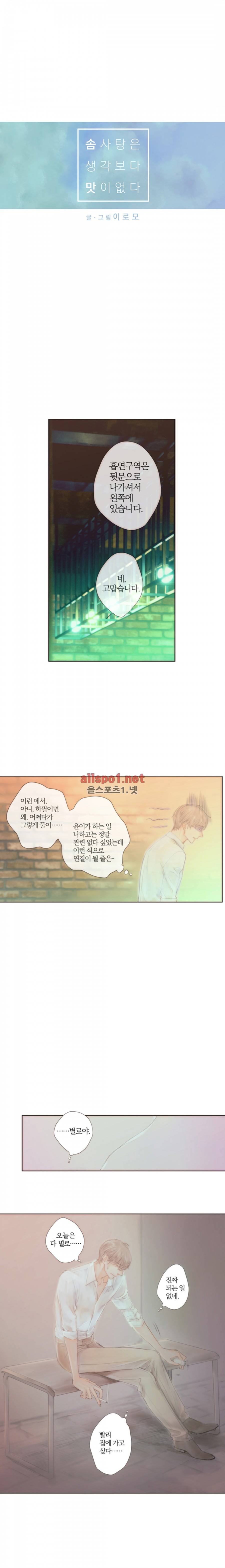 솜사탕은 생각보다 맛이 없다 32화 2