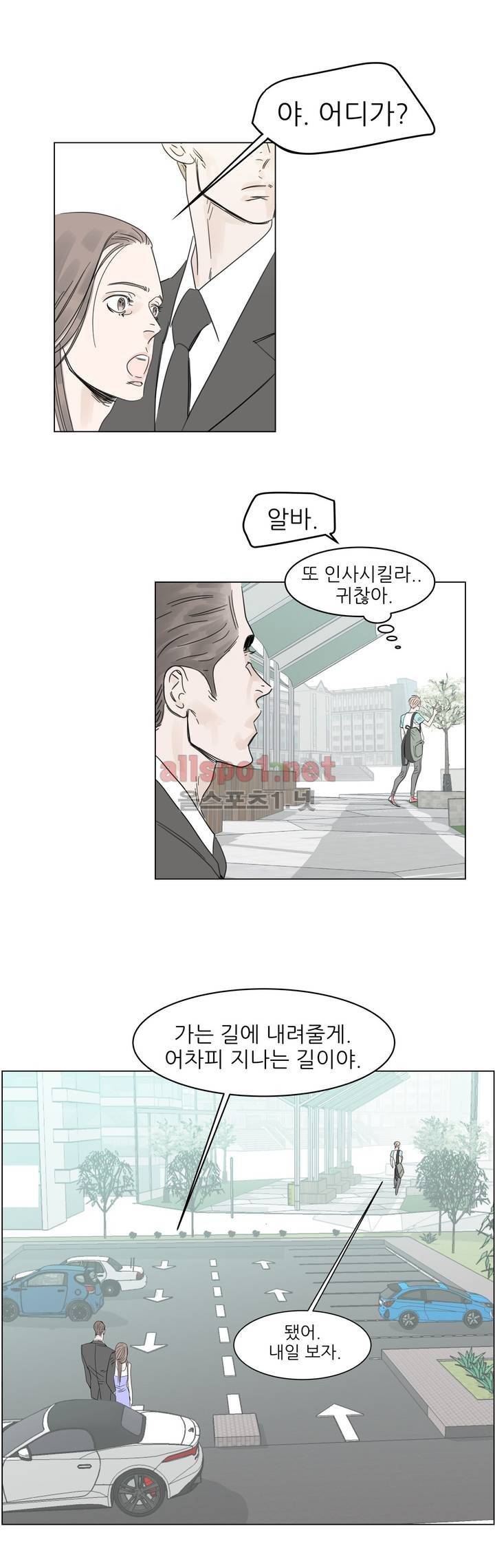 슈가대디는 과연 달콤할까? 2화 3