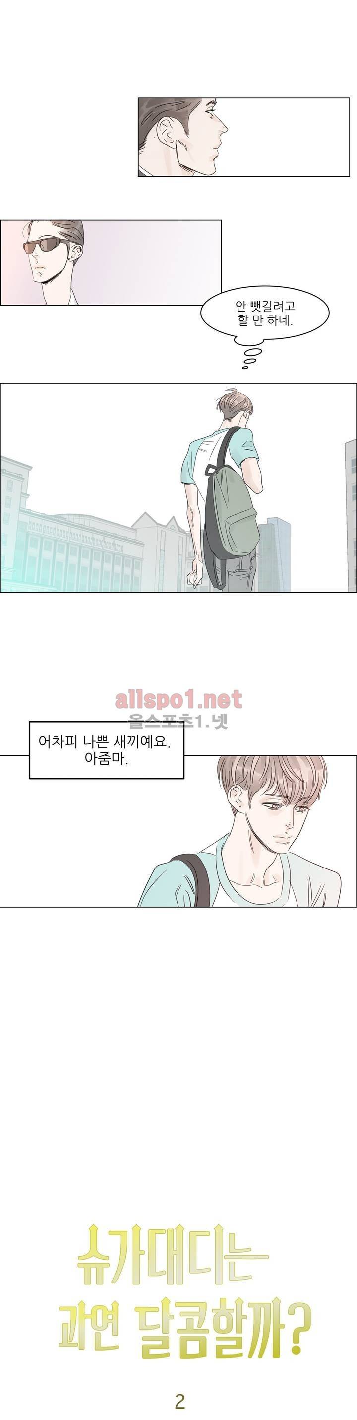슈가대디는 과연 달콤할까? 2화 4