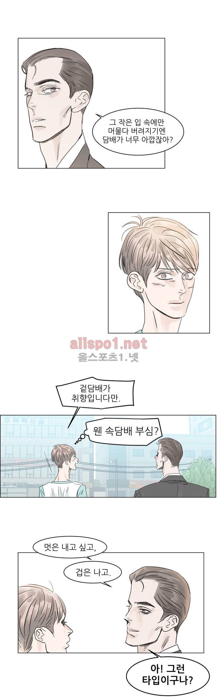 슈가대디는 과연 달콤할까? 2화 17