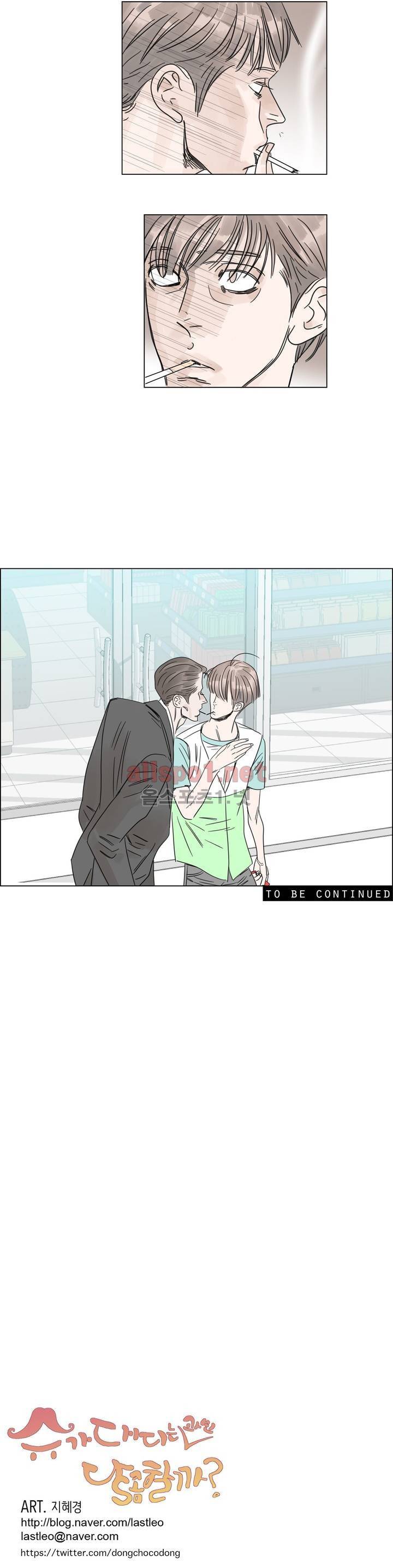 슈가대디는 과연 달콤할까? 2화 19