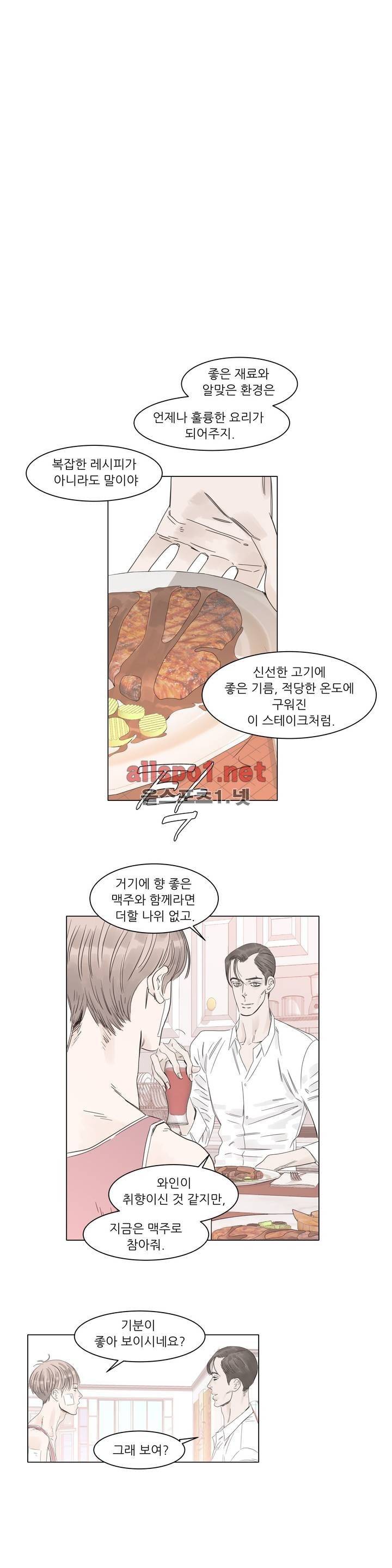 슈가대디는 과연 달콤할까? 12화 1