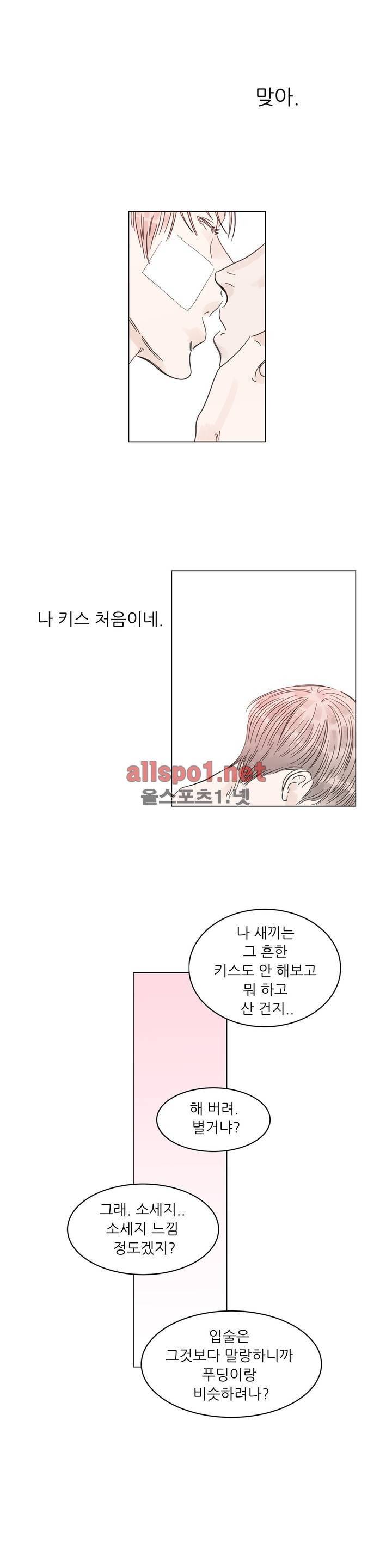 슈가대디는 과연 달콤할까? 12화 11
