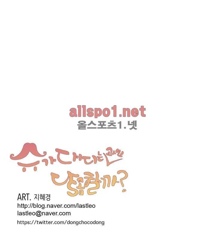 슈가대디는 과연 달콤할까? 12화 19