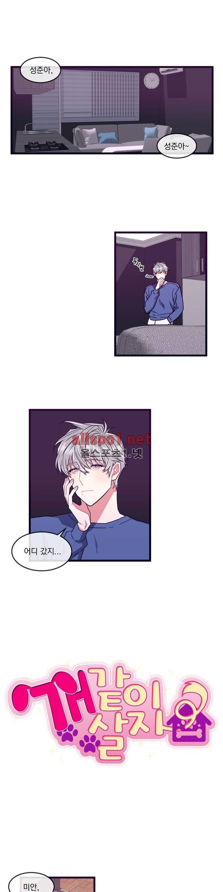 개같이 살자 20화 1