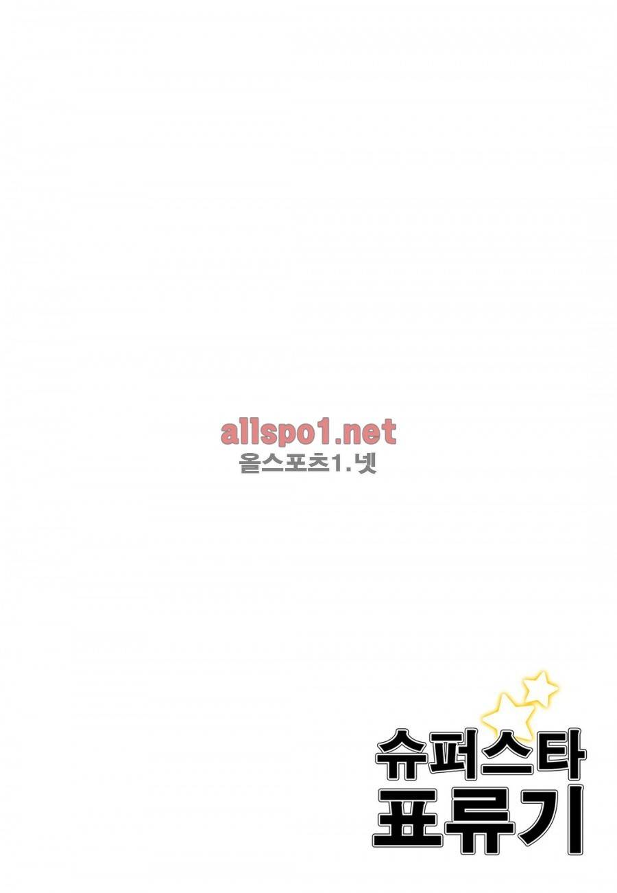 슈퍼스타 표류기 9화 2