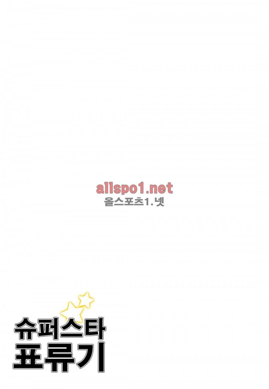 슈퍼스타 표류기 9화 3