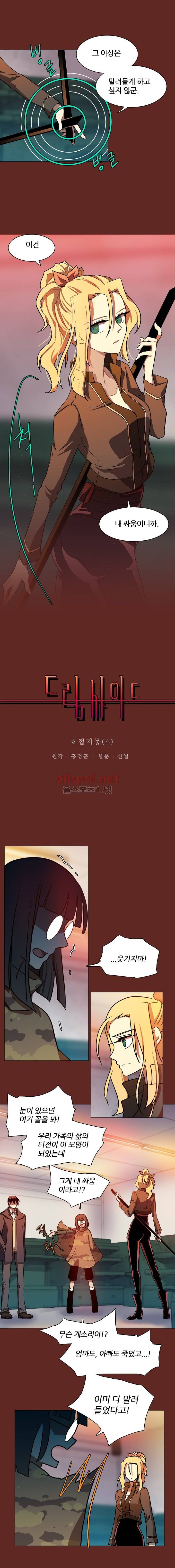 드림사이드 9화 1