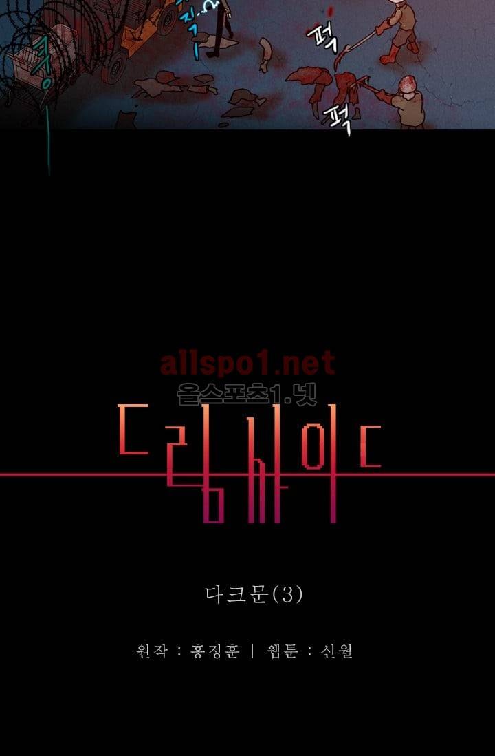드림사이드 22화 9