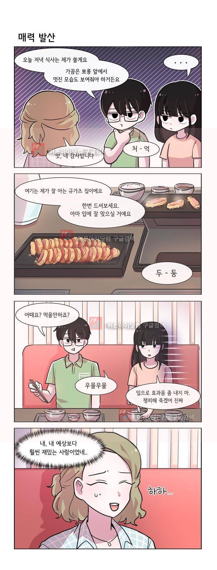 그녀는 나를 싫어해 161화 1