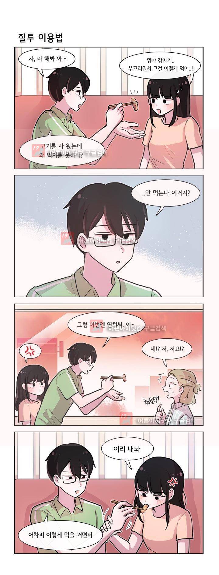 그녀는 나를 싫어해 161화 2