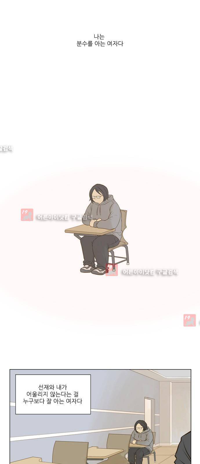 좋아하는 부분 1화 1