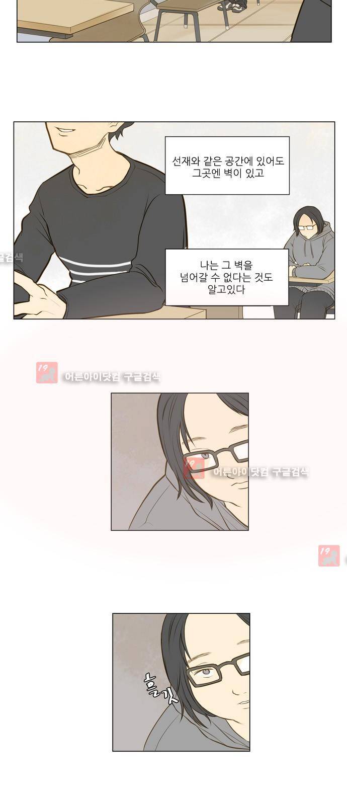 좋아하는 부분 1화 2