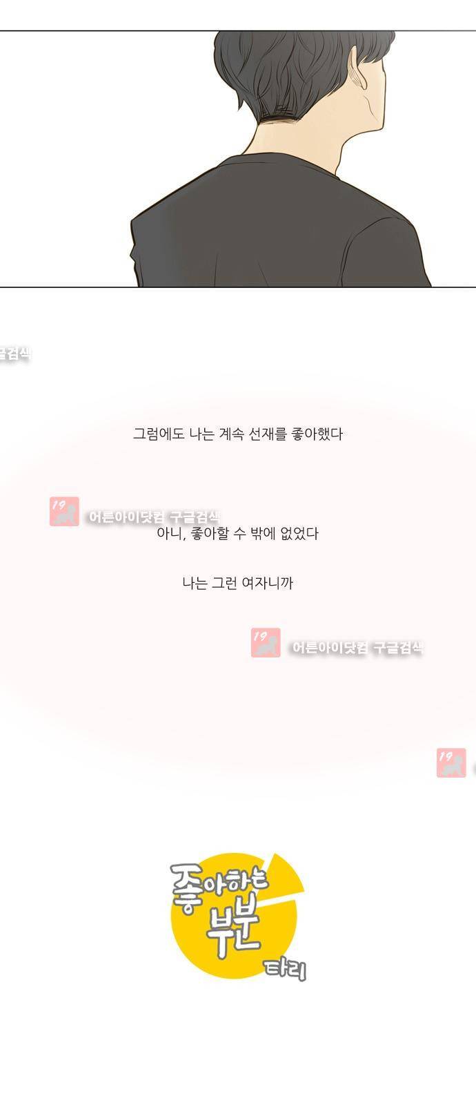 좋아하는 부분 1화 3