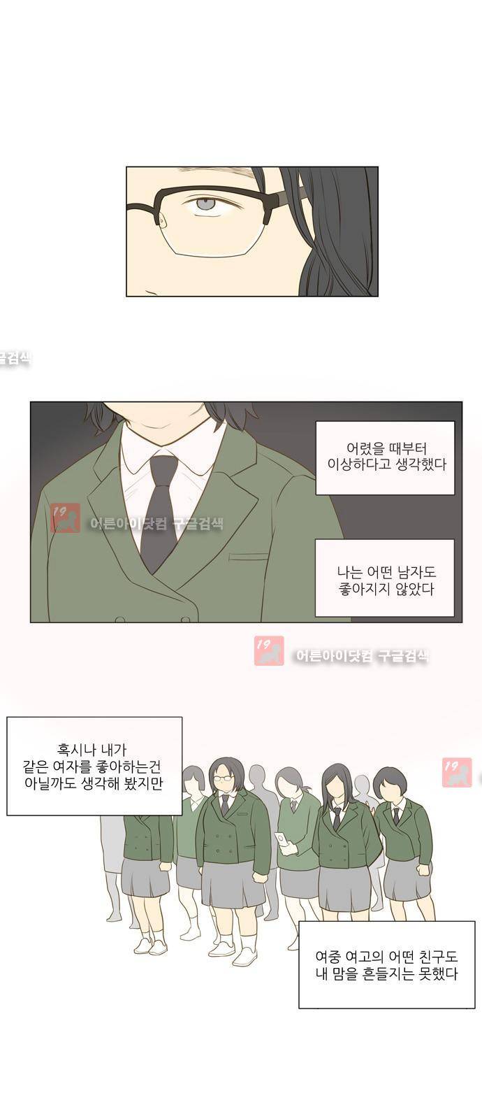 좋아하는 부분 1화 4