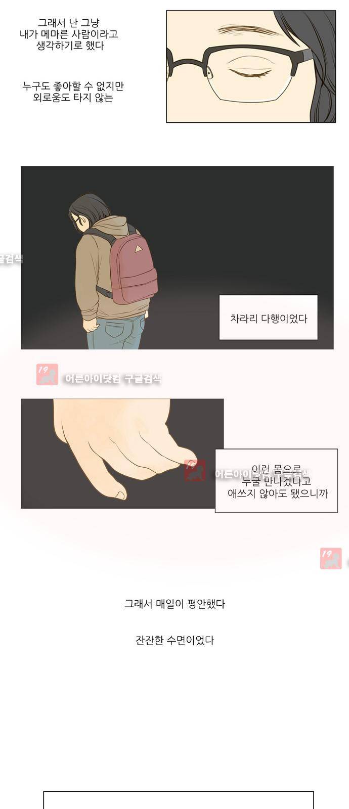 좋아하는 부분 1화 5