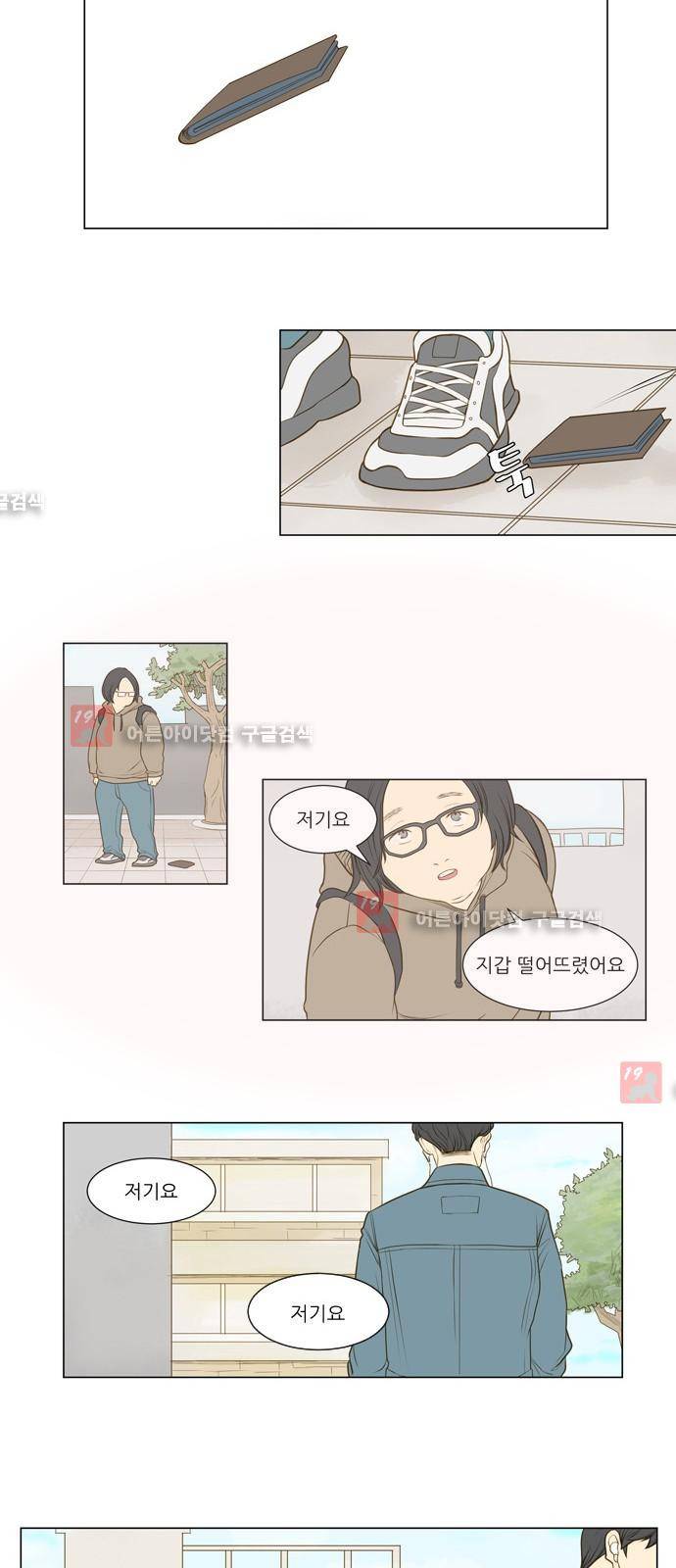 좋아하는 부분 1화 6