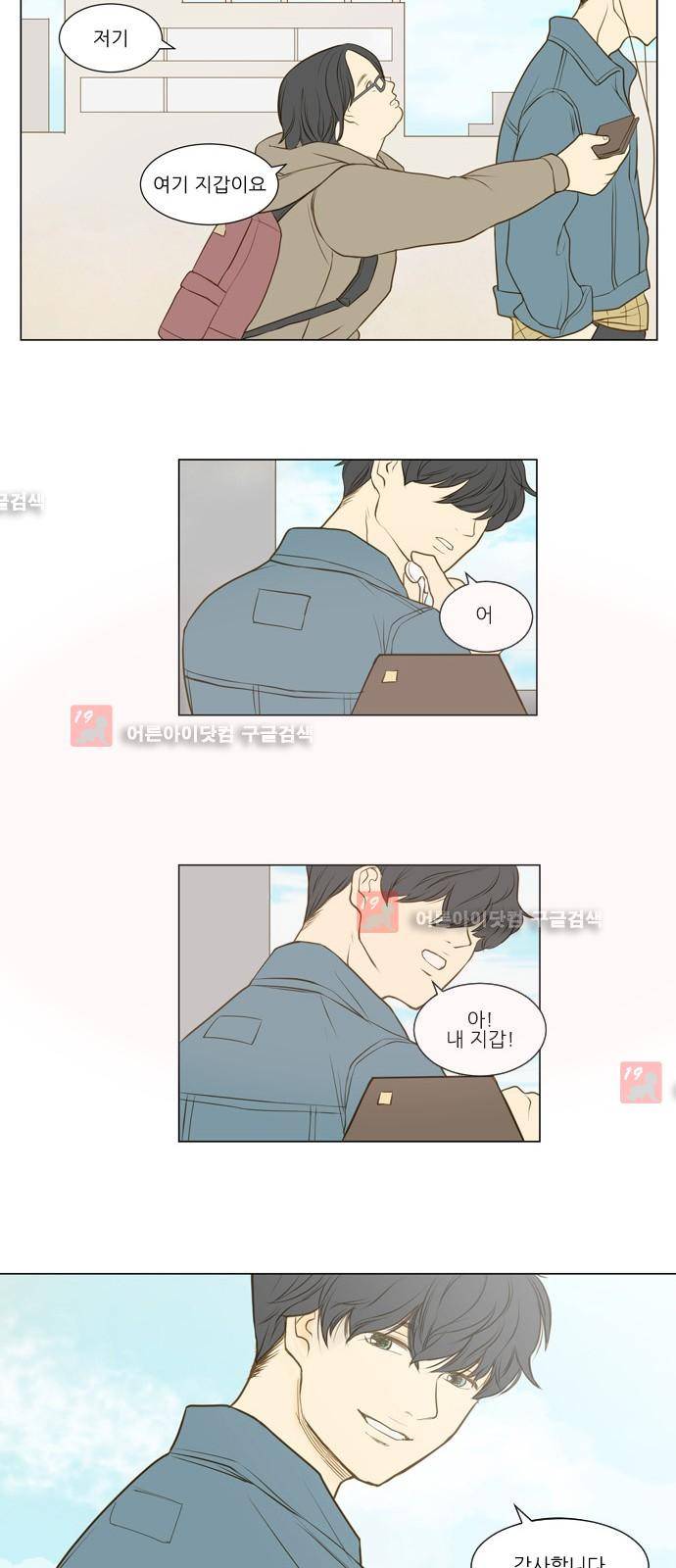 좋아하는 부분 1화 7