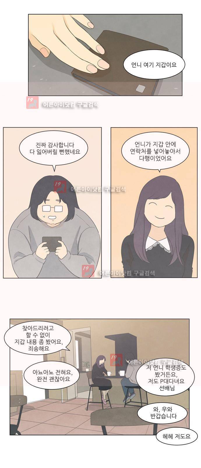 좋아하는 부분 8화 1