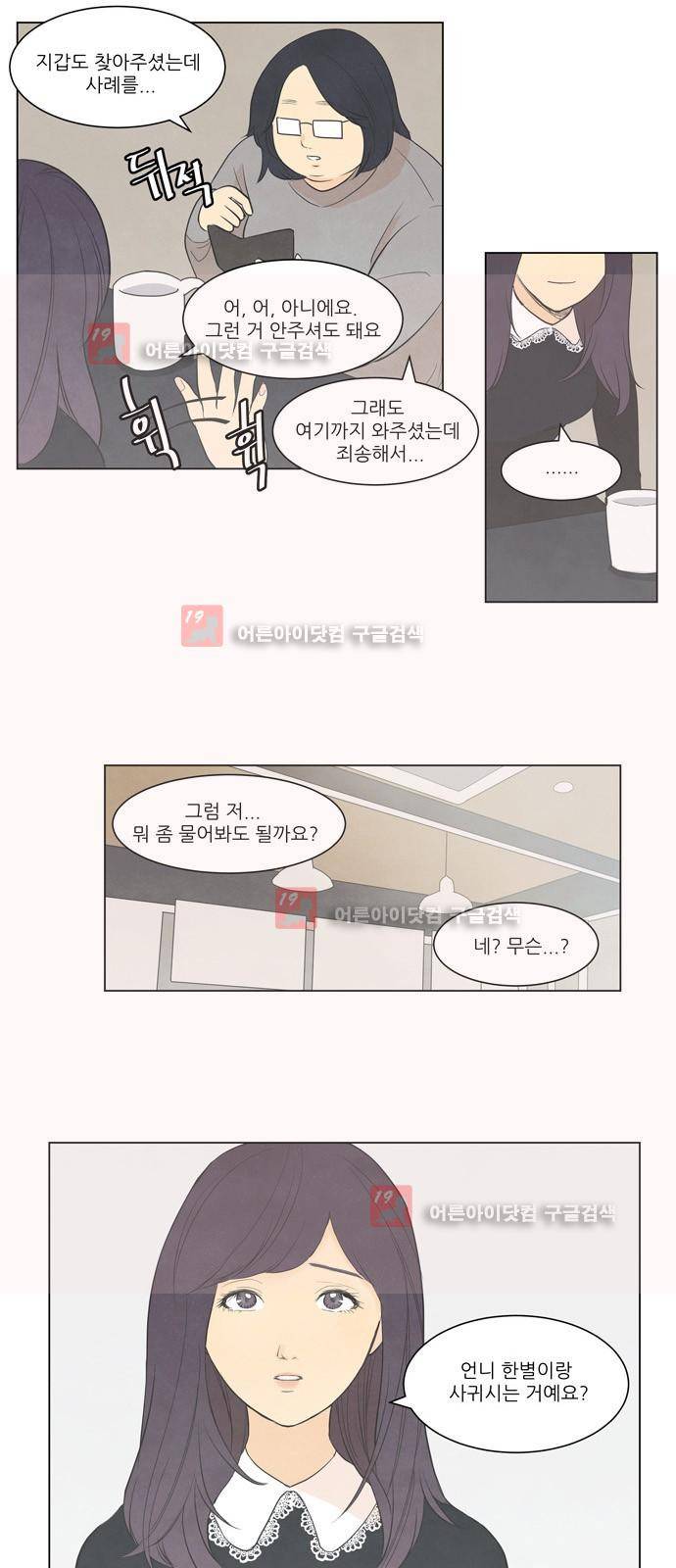 좋아하는 부분 8화 2