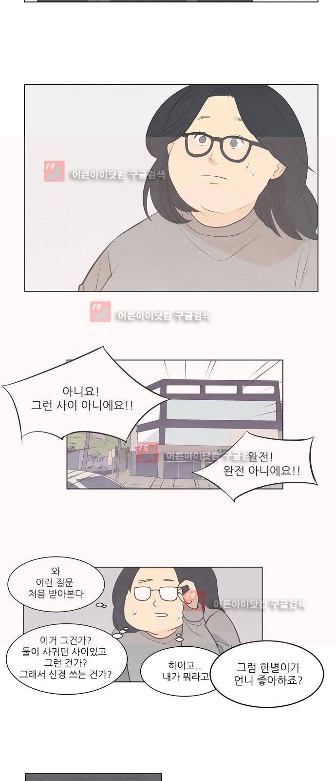좋아하는 부분 8화 3