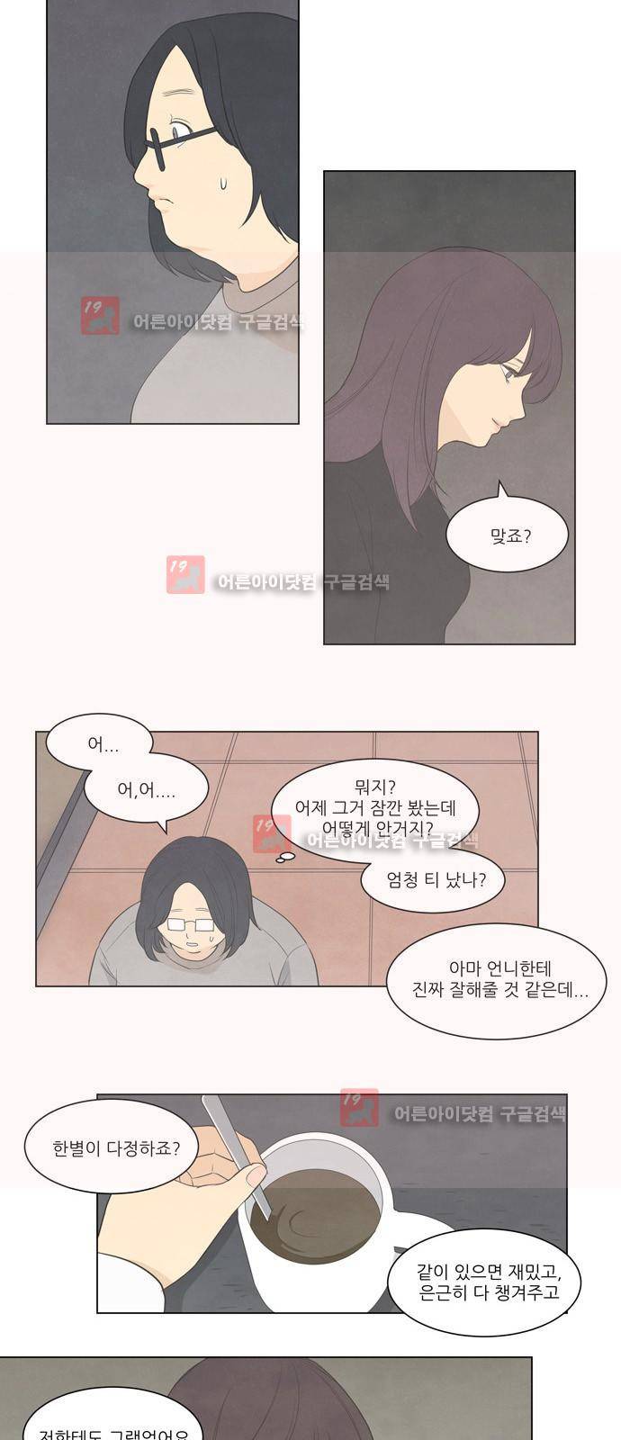 좋아하는 부분 8화 4