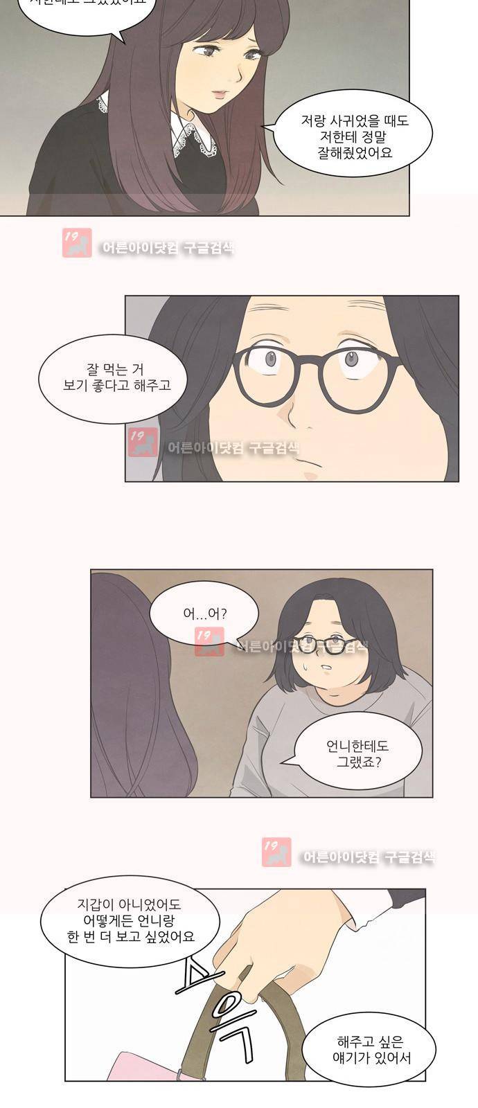 좋아하는 부분 8화 5