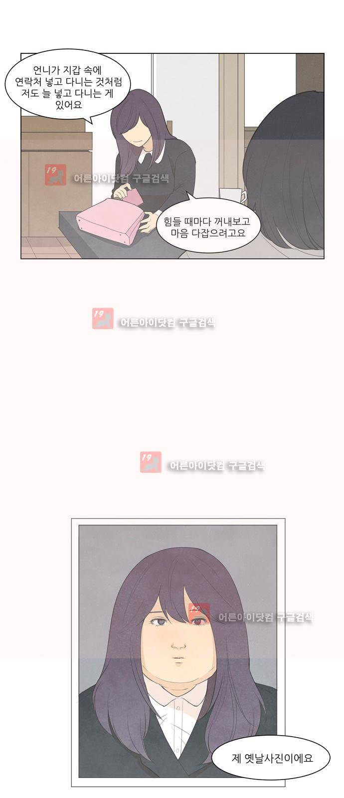 좋아하는 부분 8화 6