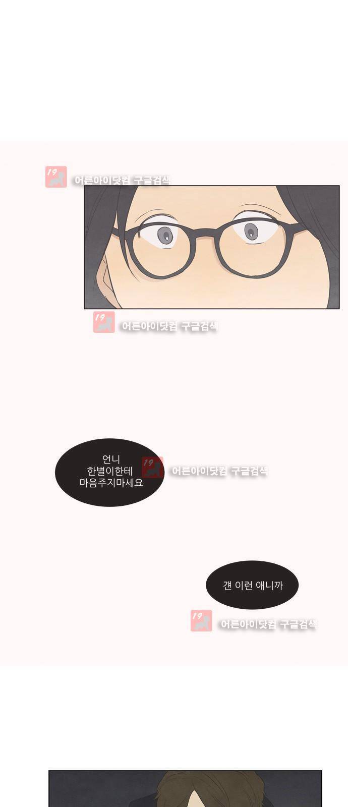 좋아하는 부분 8화 7