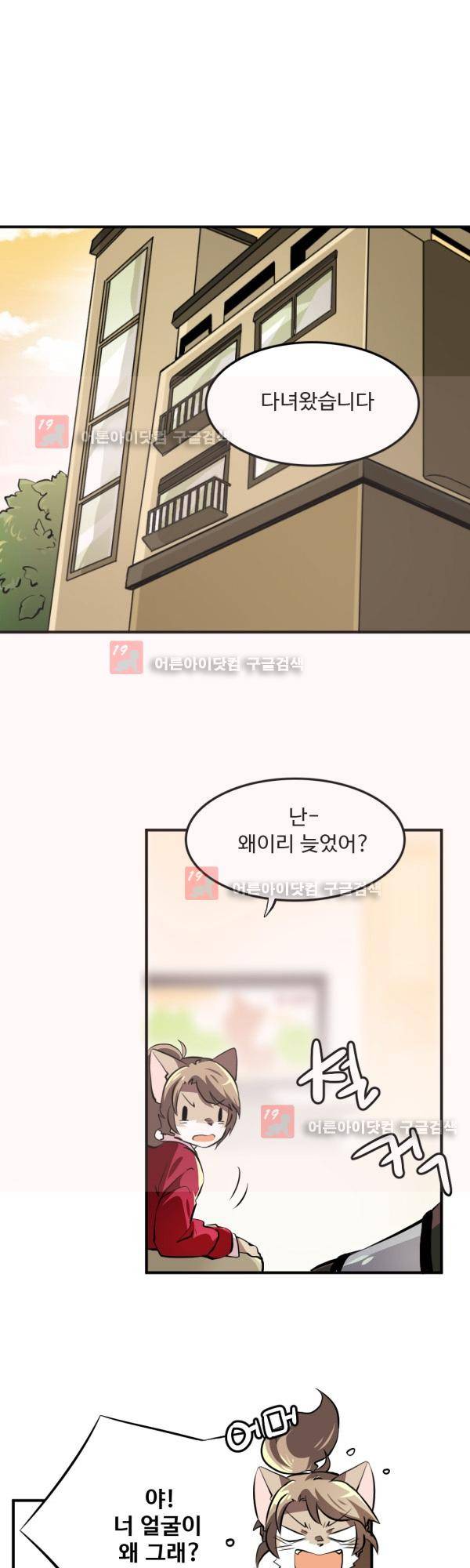 난 뭘로 보여? 13화 1