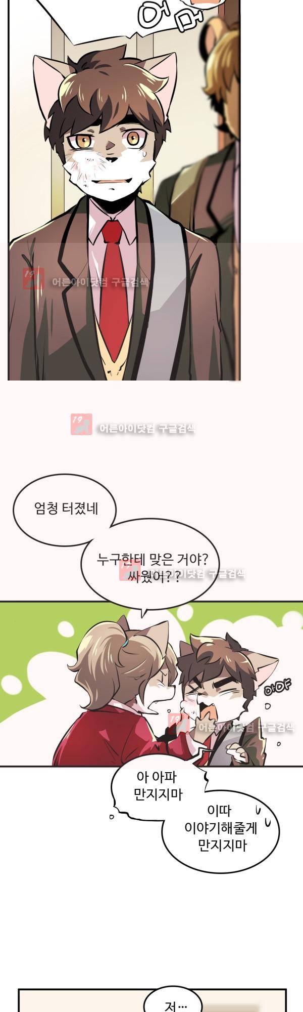 난 뭘로 보여? 13화 2