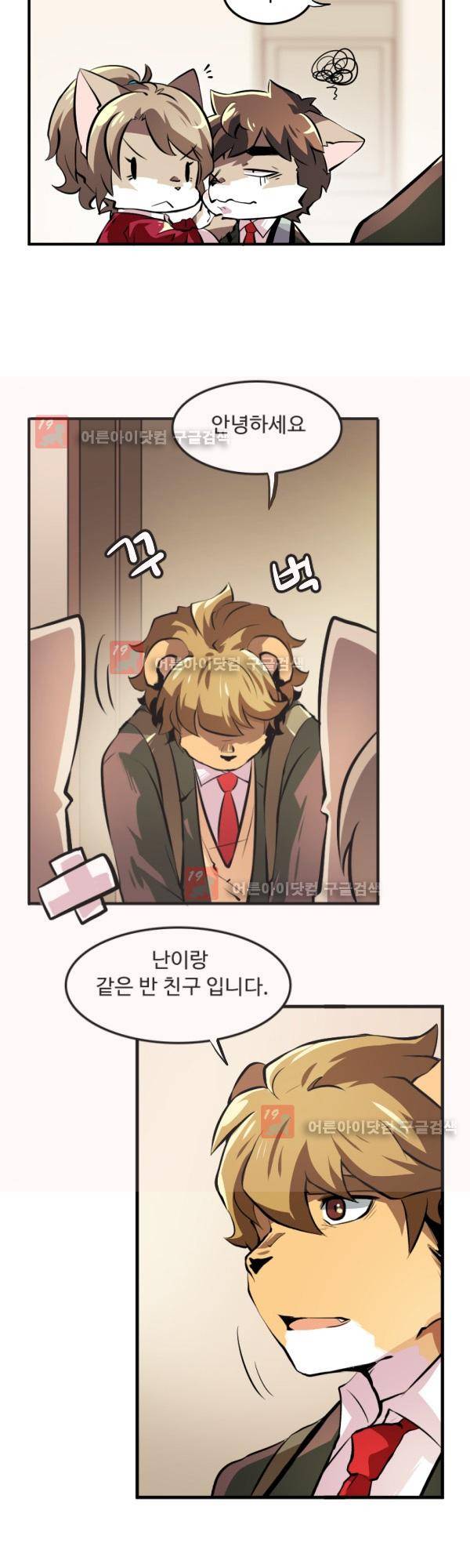 난 뭘로 보여? 13화 3