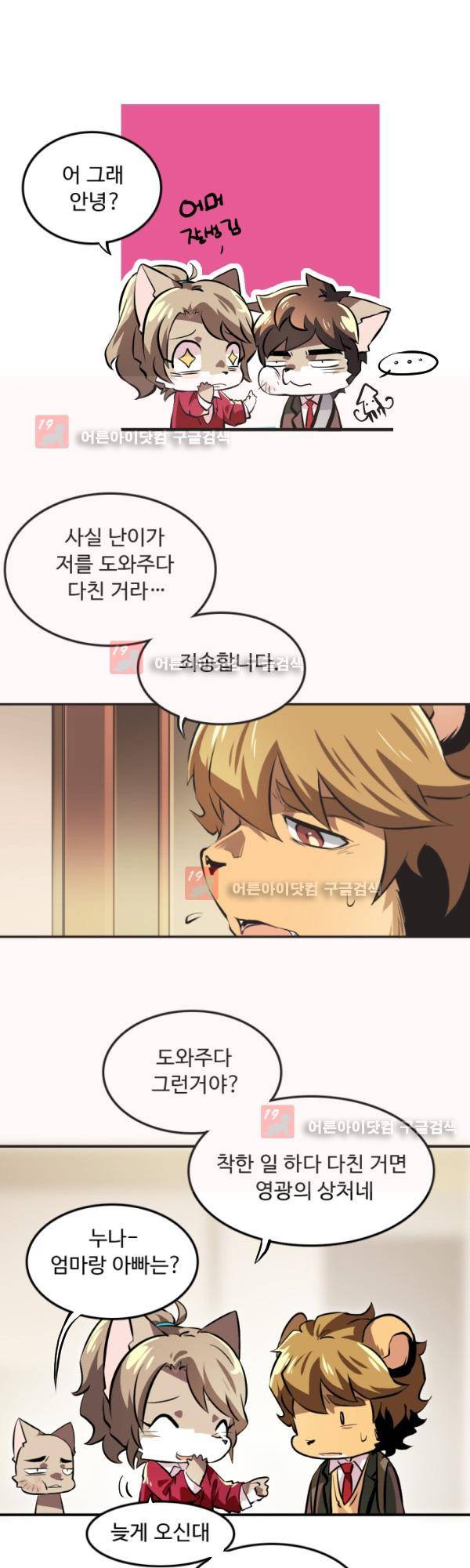 난 뭘로 보여? 13화 4