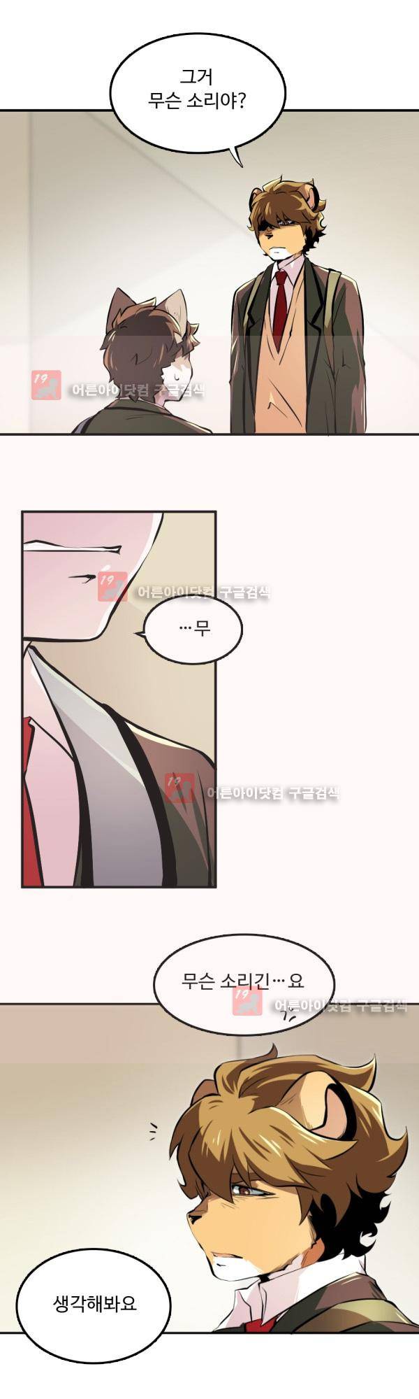 난 뭘로 보여? 13화 7