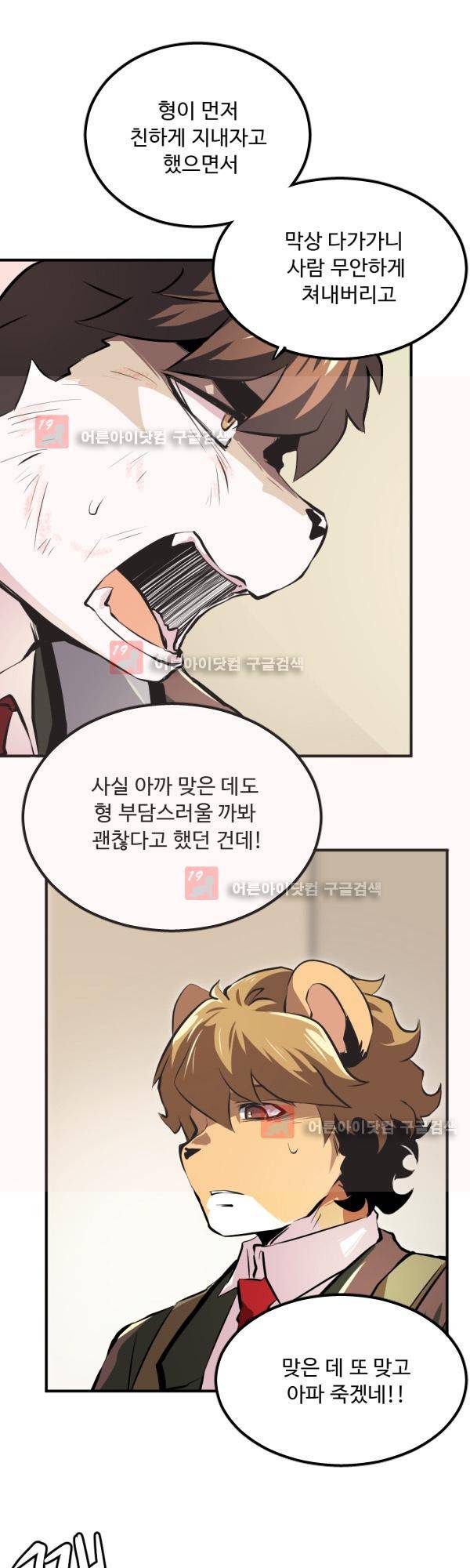 난 뭘로 보여? 13화 8