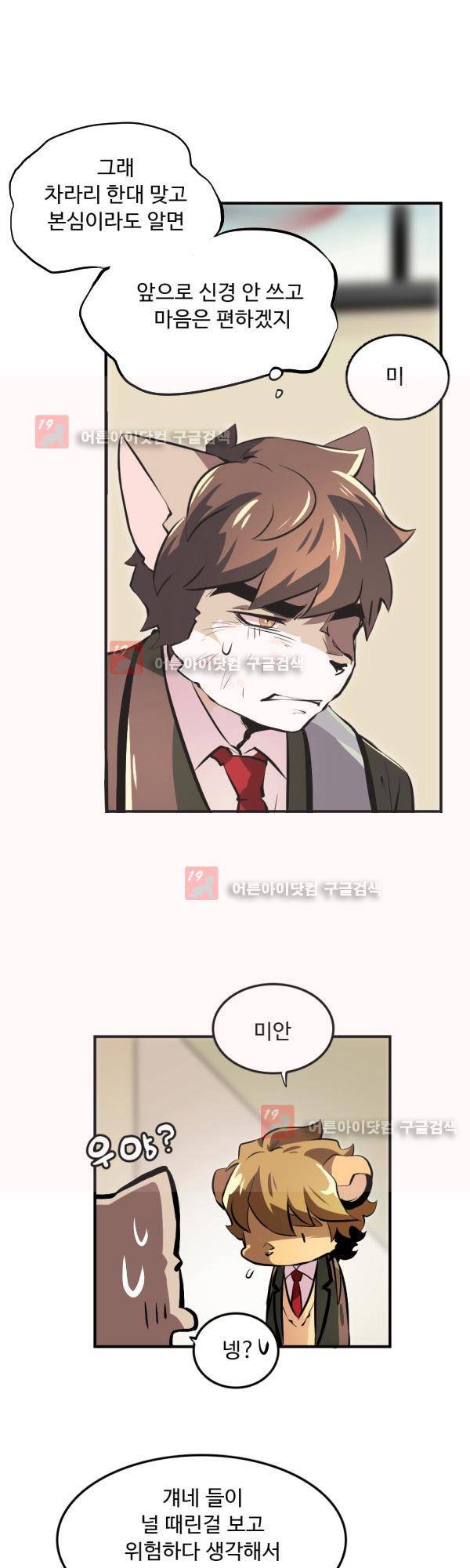 난 뭘로 보여? 13화 10