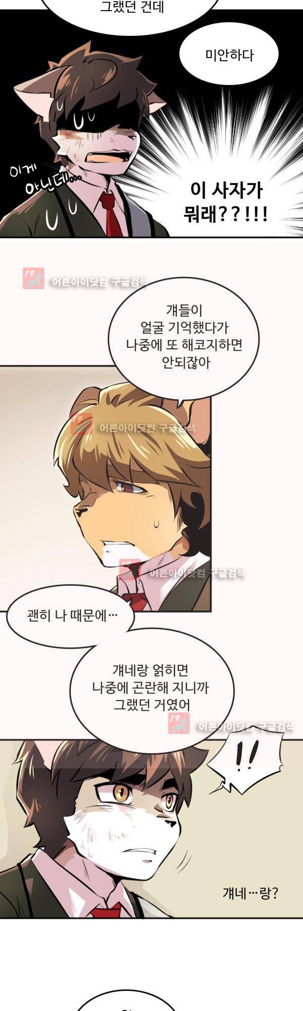 난 뭘로 보여? 13화 11