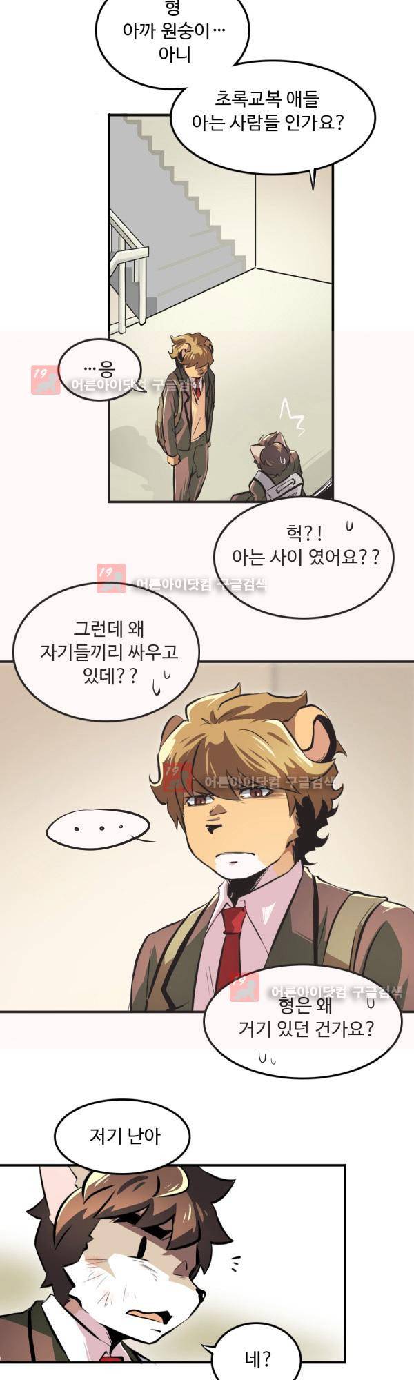 난 뭘로 보여? 13화 12