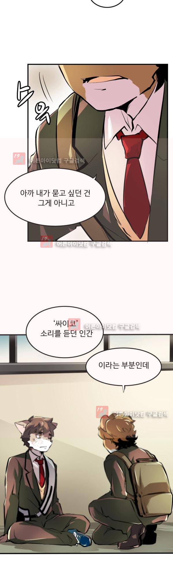 난 뭘로 보여? 13화 13