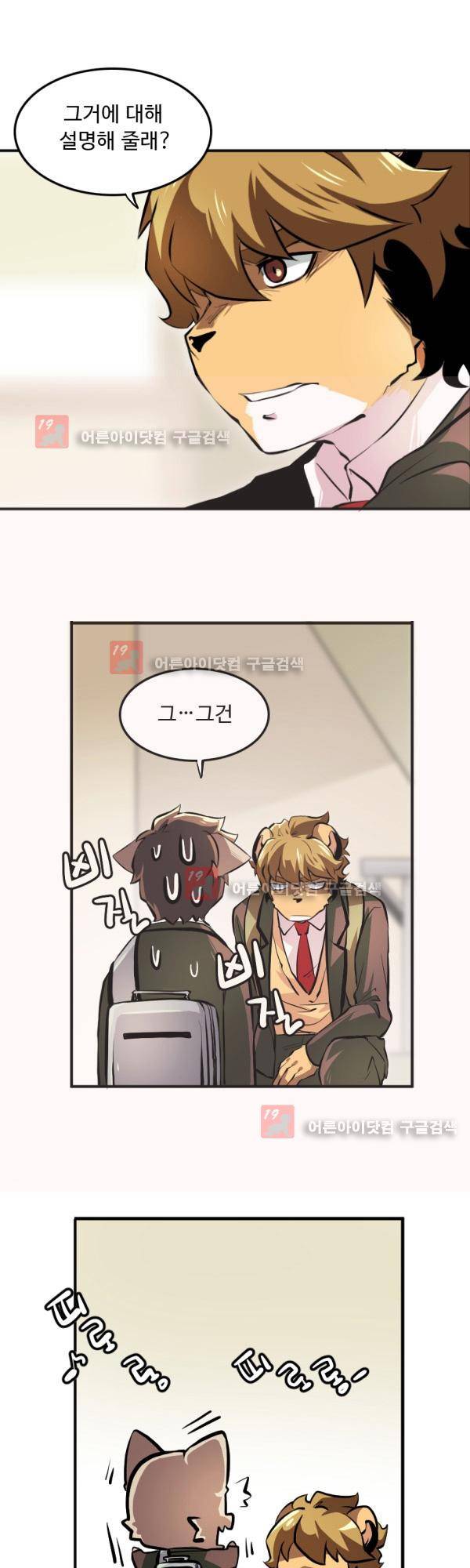 난 뭘로 보여? 13화 14