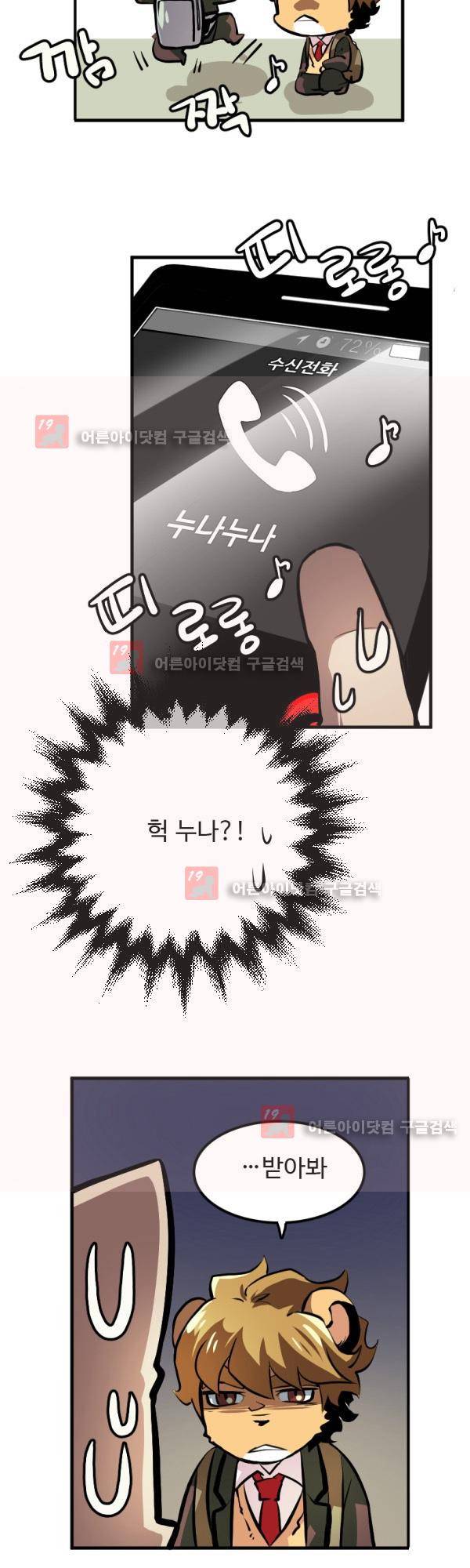 난 뭘로 보여? 13화 15