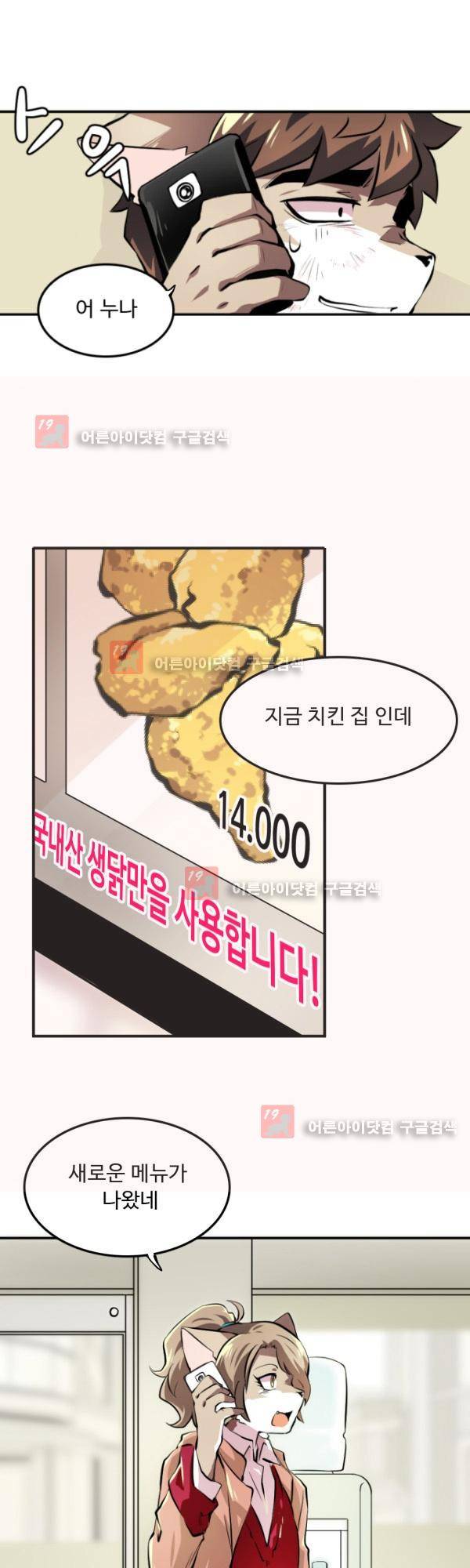 난 뭘로 보여? 13화 16
