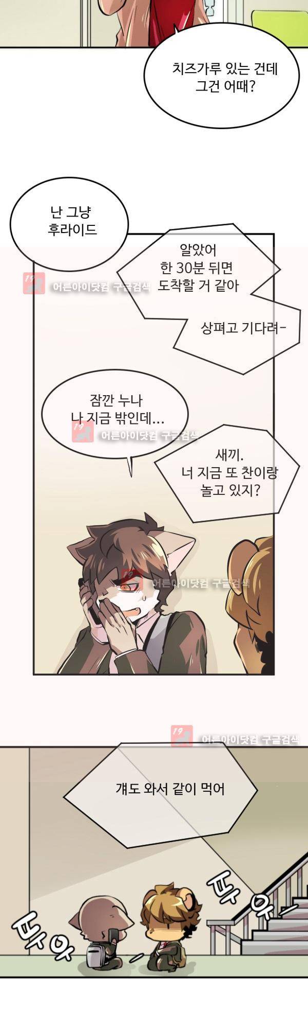 난 뭘로 보여? 13화 17