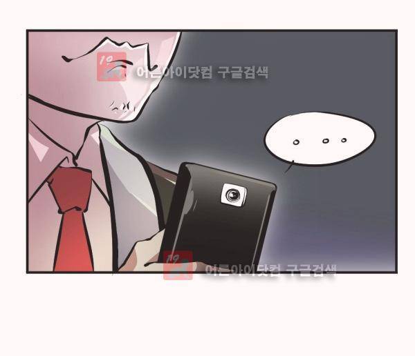 난 뭘로 보여? 13화 18