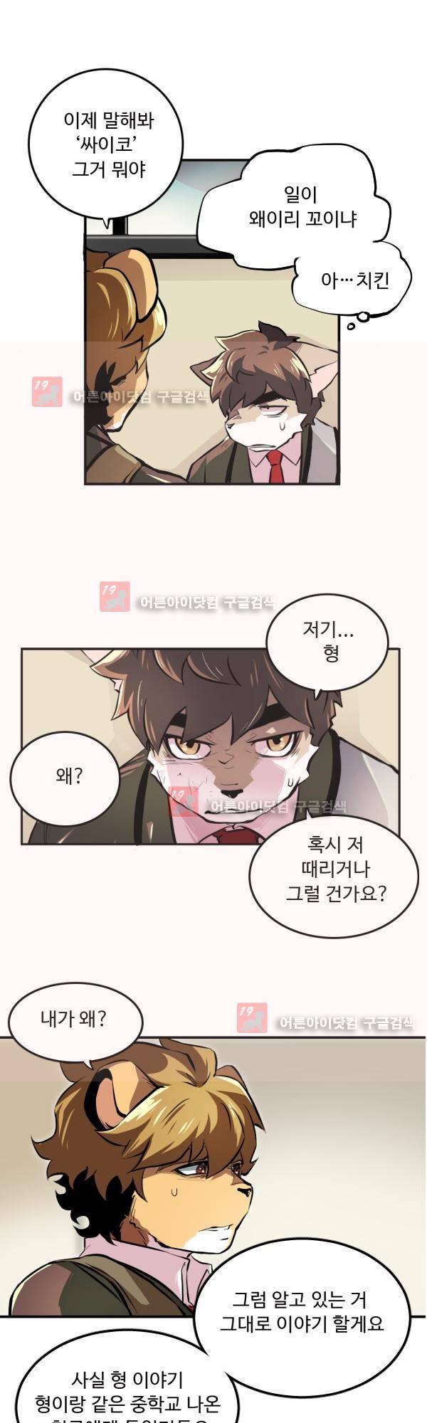 난 뭘로 보여? 13화 19