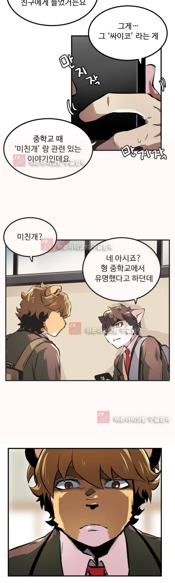난 뭘로 보여? 13화 20