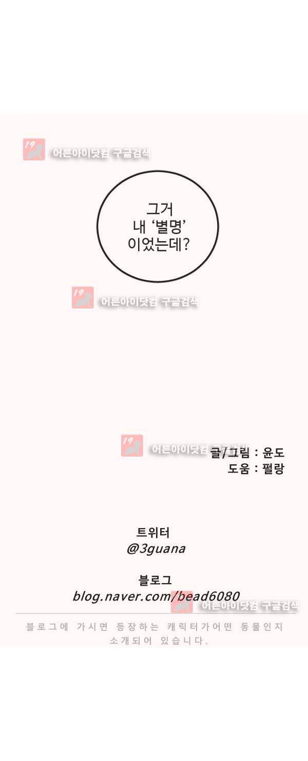 난 뭘로 보여? 13화 21